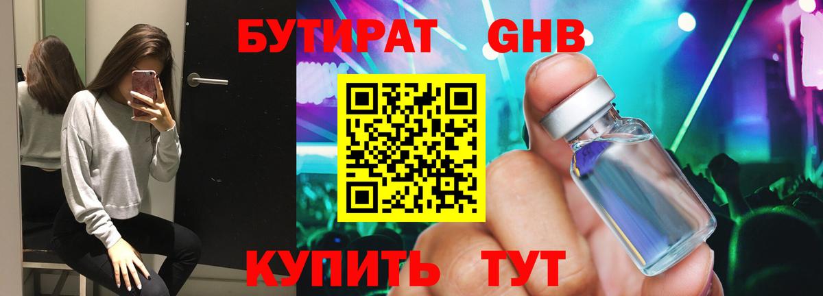 БУТИРАТ бутик Волжский