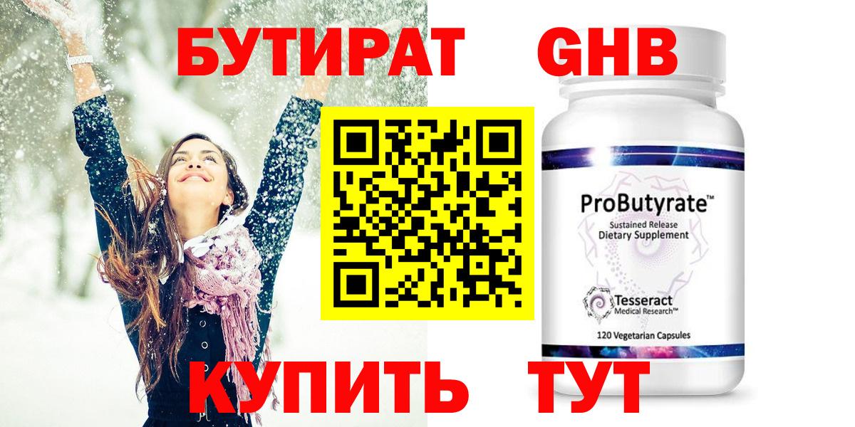 Волжский  Бутират бутандиол  Вход с VPN 
