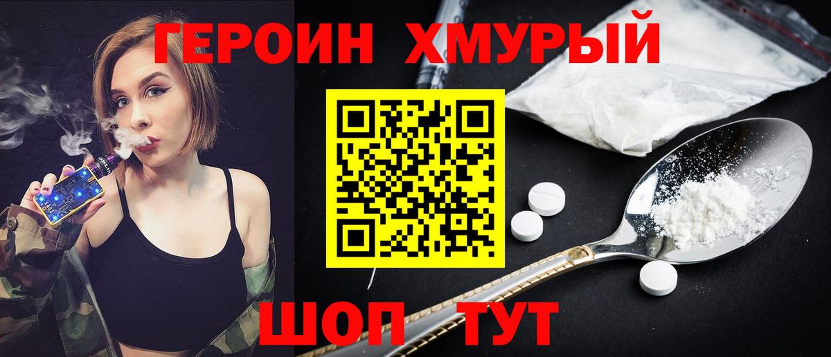 ГЕРОИН белый Волжский