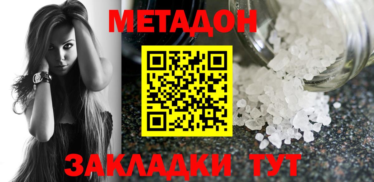 МЕТАДОН кристалл  Вход с VPN  Волжский 